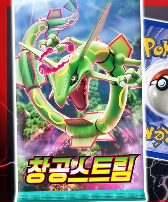 Image du produit Pokémon Blue Sky Stream Booster (Coréen, Pack de boosters)