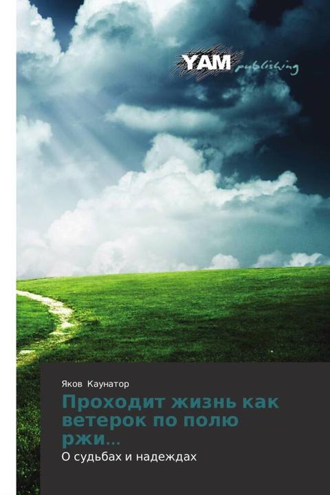 Produktbild Prohodit zhizn' kak weterok po polü rzhi... (Yakow Kaunator, 2014)