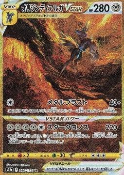 Actual product image Pokémon Vstar Universe (Japanese, Booster display)