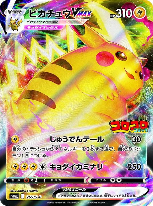 Actual product image Pokémon CoroCoro Comic Promo Pikachu VMAX 265/S-P - SEALED (Japanese, Booster Pack)