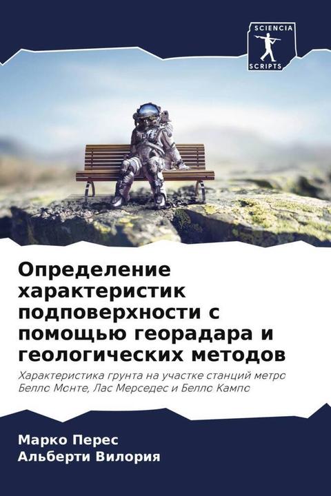 Actual product image Opredelenie harakteristik podpowerhnosti s pomosch'ü georadara i geologicheskih metodow (Marko Peres, Al'berti Viloriq, 2024)