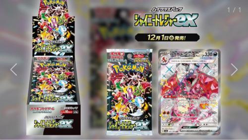Actual product image Pokémon Shiny Treasure ex (Japanese, Booster display)