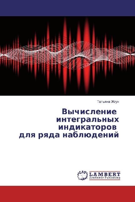 Produktbild Vychislenie integral'nyh indikatorov dlya ryada nabljudenij (Tat'yana Zhgun, 2016)