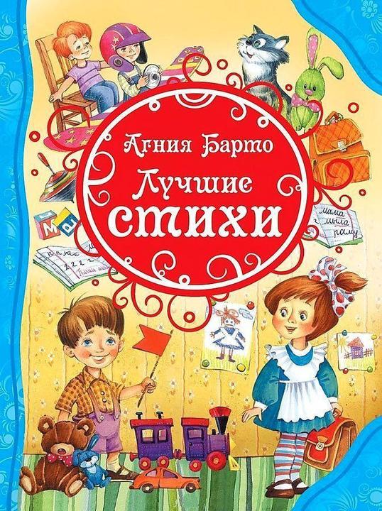 Produktbild Knizhnik Luchshie stihi (Russisch, Agnia Barto, 2021)