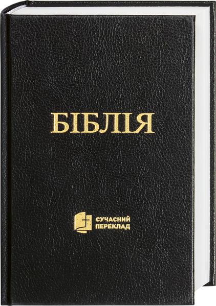 Produktbild Ukrainische Bibel (Deutsch, 2022)