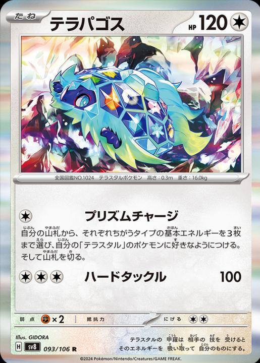 Actual product image Pokémon Super Electric Breaker (Japanese, Booster Pack)