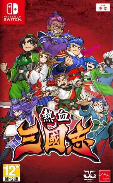 Immagine prodotto Arc System Works River City Saga Tre Regni -Asia- (Switch, Switch Lite, Switch OLED)