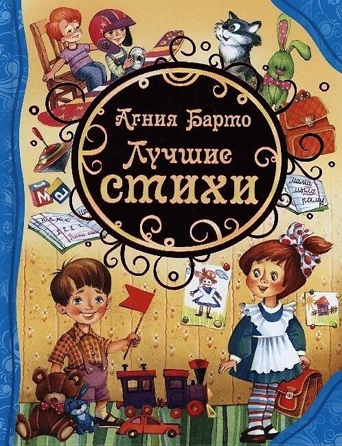 Produktbild Knizhnik Luchshie stihi (Russisch, Agnia Barto, 2021)