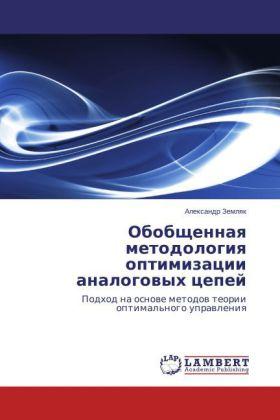 Produktbild Obobshchennaya metodologiya optimizatsii analogovykh tsepey (Aleksandr Zemlyak, 2014)