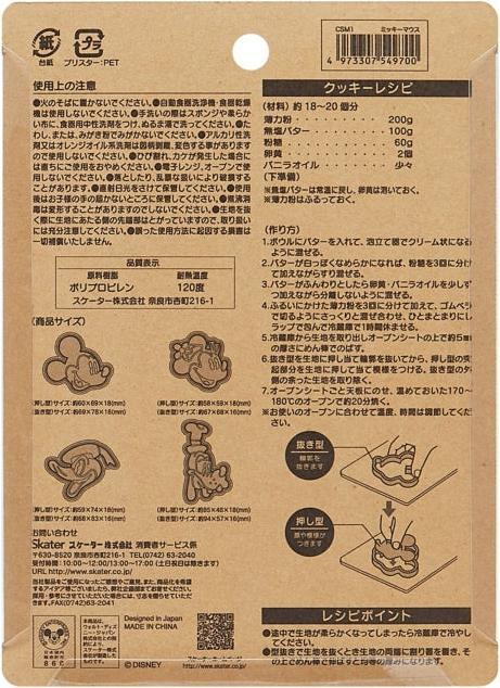 Valori nutrizionali e ingredienti Disney Stampo per biscotti con timbro di Topolino (set da 4)