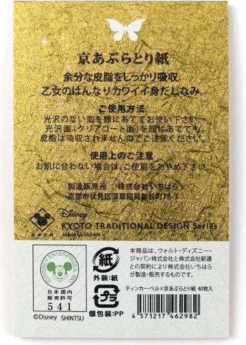 Actual product image Disney Kamiaya Oil Blotting Paper Classic Tinkerbell