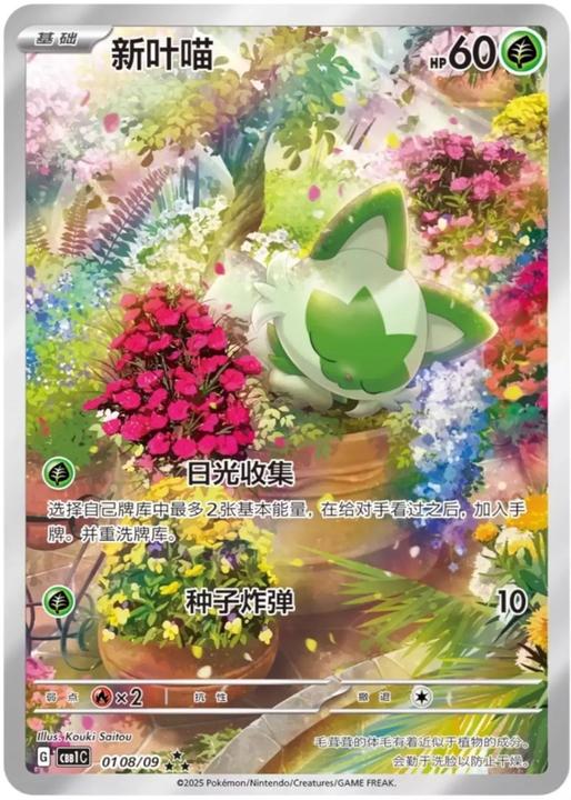 Actual product image Pokémon Pokemon Gem Pack Vol. 1 China (Chinese, Booster display)