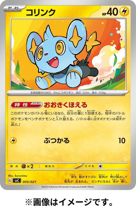 Image du produit Pokémon ex Starter Set - Pikachu ex & Pawmot (Japonais, Pack de boosters)