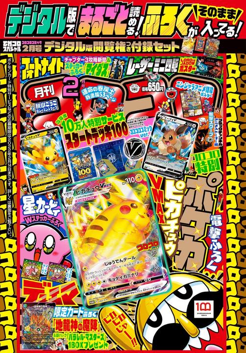 Actual product image Pokémon CoroCoro Comic Promo Pikachu VMAX 265/S-P - SEALED (Japanese, Booster Pack)