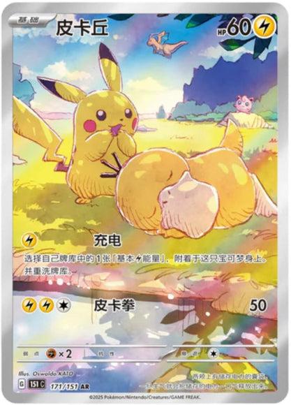 Actual product image Pokémon Pokemon Box Slim 151 Set 2 Box 15/5 Cina (Chinese, Booster display)