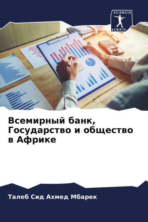 Actual product image Vsemirnyj bank, Gosudarstwo i obschestwo w Afrike (Taleb Sid Ahmed Mbarek, 2023)