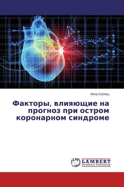 Produktbild Faktory, vliyajushhie na prognoz pri ostrom koronarnom sindrome (Inga Skopec, 2014)