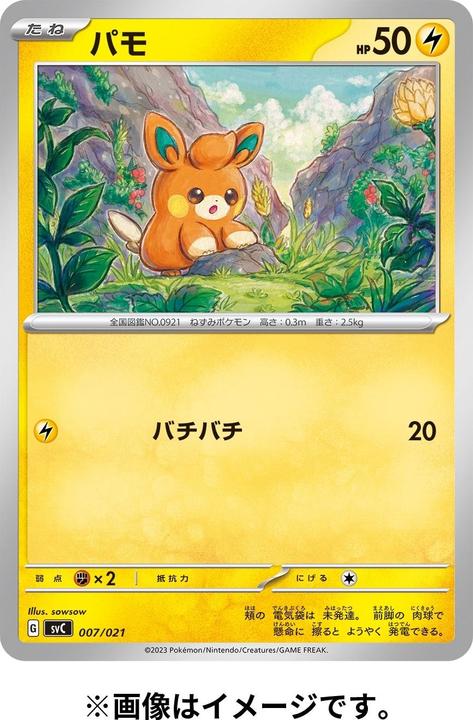Image du produit Pokémon ex Starter Set - Pikachu ex & Pawmot (Japonais, Pack de boosters)