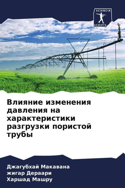 Produktbild Vliqnie izmeneniq dawleniq na harakteristiki razgruzki poristoj truby (zhigar Deraari, Dzhagubhaj Makawana, Harshad Mashru, 2023)