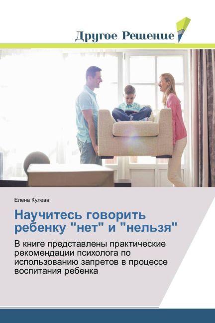 Produktbild Nauchites' govorit' rebenku 'net' i 'nel'zya' (Elena Kuleva, 2017)