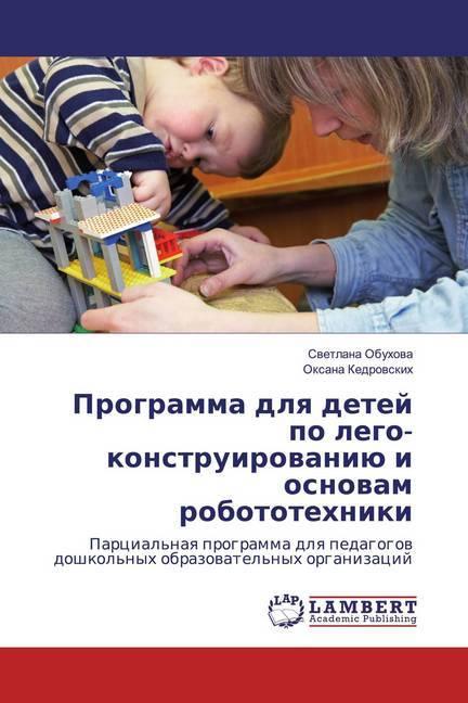 Actual product image Programma dlq detej po lego-konstruirowaniü i osnowam robototehniki (Svetlana Obuhova, Oxana Kedrovskih, 2018)