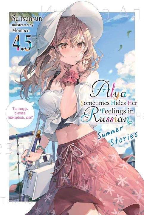 Image du produit Alya Sometimes Hides Her Feelings in Russian, Vol. 4.5 (Anglais, Inc. Diamond Comic Distributors|Momoco|Sunsunsun, Inc. Diamond Comic Distributors|Sunsunsun|Momoco, 2024)