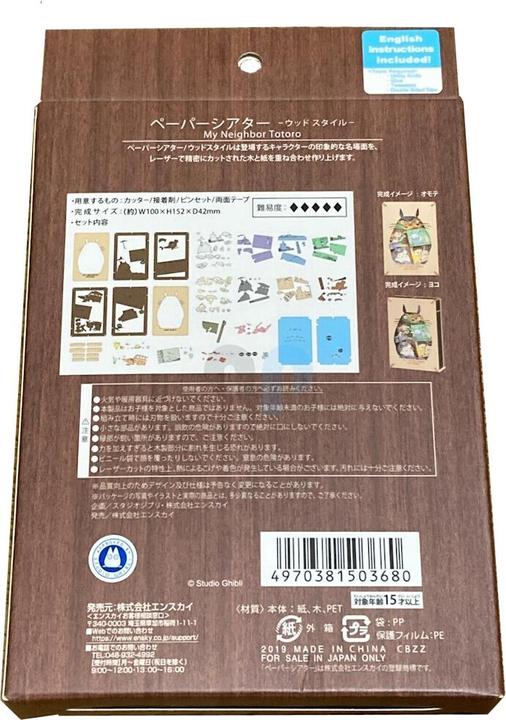 Produktbild Ensky Ghibli - Mon Voisin Totoro - Théâtre de papier style bois Silhouette de Totoro