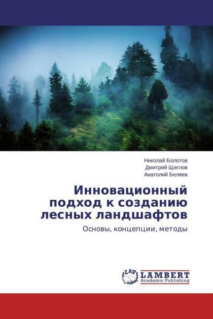 Immagine prodotto Innovacionnyj podhod k sozdaniju lesnyh landshaftov (Nikolai Bolotov, Anatoly Belyaev, Dmitry Shheglov, 2015)