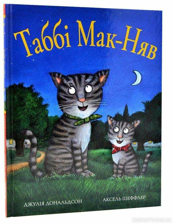 Produktbild Knizhnik Tabi Mak-Njav (Ukrainisch, Julia Donaldson, Axel Scheffler, 2021)