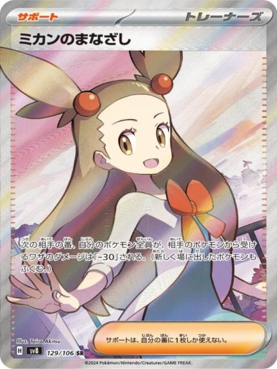 Actual product image Pokémon Super Electric Breaker (Japanese, Booster Pack)