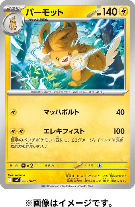 Image du produit Pokémon ex Starter Set - Pikachu ex & Pawmot (Japonais, Pack de boosters)