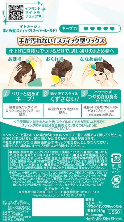 Immagine prodotto Utena Matomage Stick per capelli Super Hold (Cera per capelli)