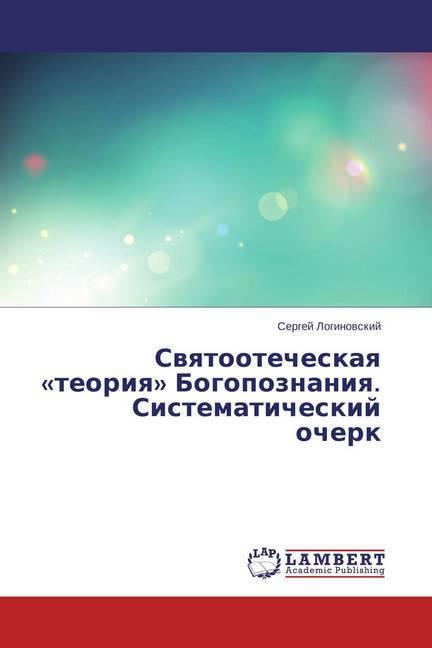Produktbild Svyatootecheskaya 'teoriya' Bogopoznaniya. Sistematicheskij ocherk (Sergej Loginovskij, 2014)