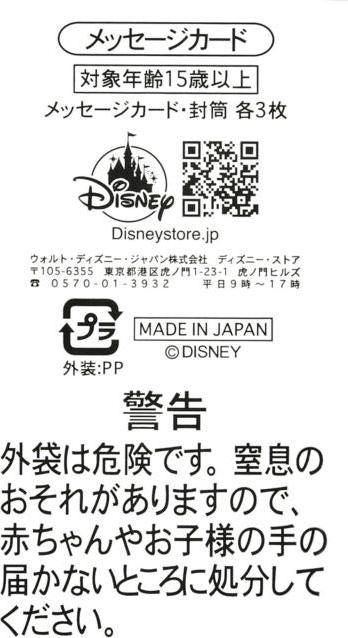Image du produit Disney Young Oyster Mini Die Cut Message Card and Envelope Set (3 pcs)