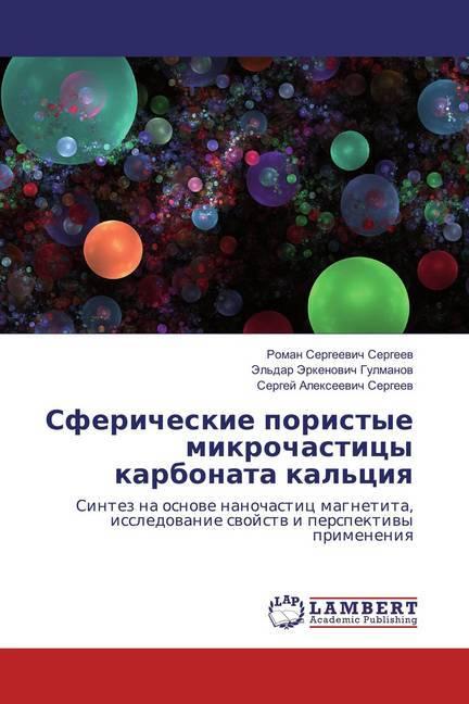 Actual product image Sfericheskie poristye mikrochasticy karbonata kal'ciya (Sergei Alexeevich Sergeev, Roman Sergeevich Sergeev, Yel'dar Yerkenovich Gulmanov, 2016)