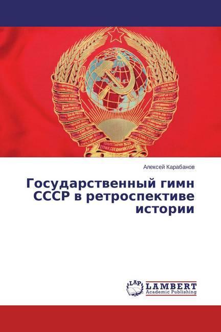 Produktbild Gosudarstvennyj gimn SSSR v retrospektive istorii (Alexej Karabanov, 2015)