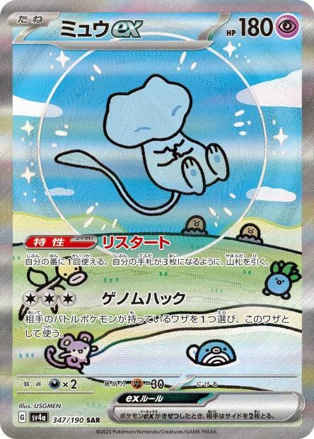 Actual product image Pokémon Shiny Treasure ex (Japanese, Booster display)