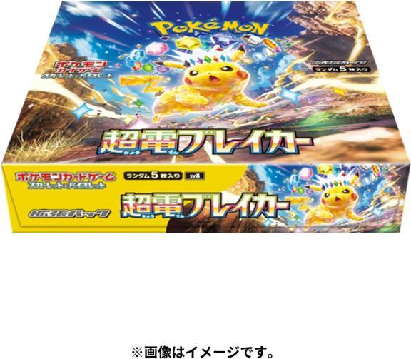 Actual product image Pokémon Super Electric Breaker (Japanese, Booster Pack)