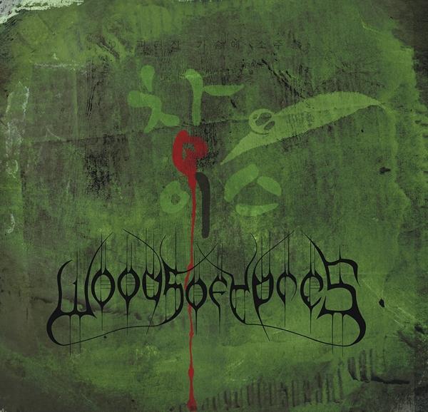 Produktbild Woods 4: The Green Album (Woods Of Ypres, 2023)