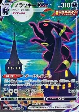 Image du produit Pokémon Eevee Heroes (s6a) Booster (Japonais, Pack de boosters)