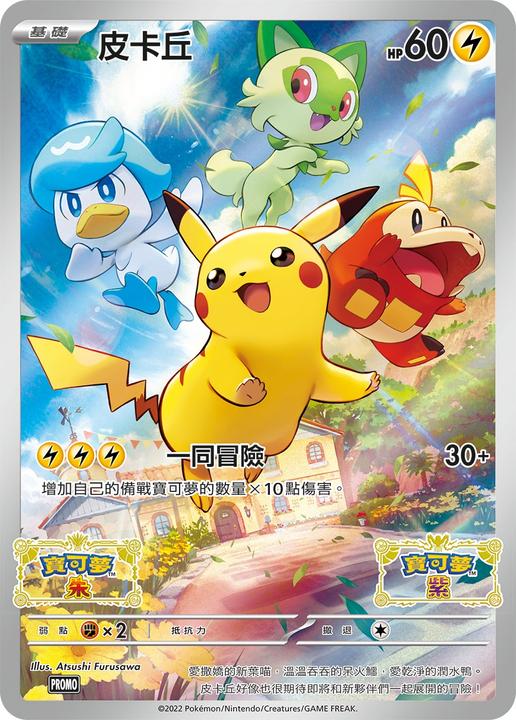 Immagine prodotto Pokémon Pikachu 001/SV-P - Scarlet & Violet Promo Sealed - TCG - CHN (Cinese, Box Set e Collezione)