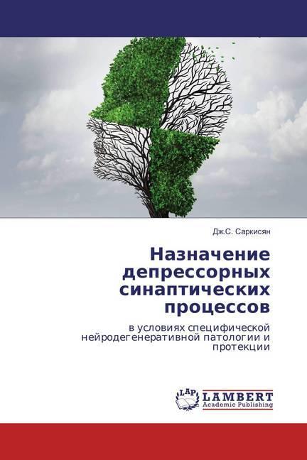 Produktbild Naznachenie depressornyh sinapticheskih processov (Deutsch, Dzh.S. Sarkisyan, 2018)