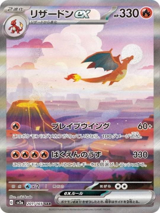 Actual product image Pokémon Scarlet & Violet - 151 (Japanese, Booster Pack)